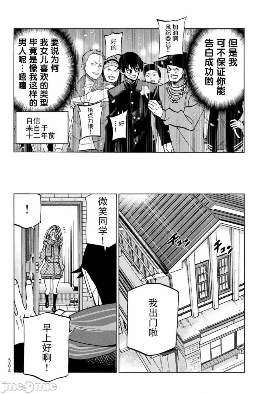 一根筋的風紀委員與裙長不當的JK 一根筋的風紀委員與裙長不當的JK 51 第30页