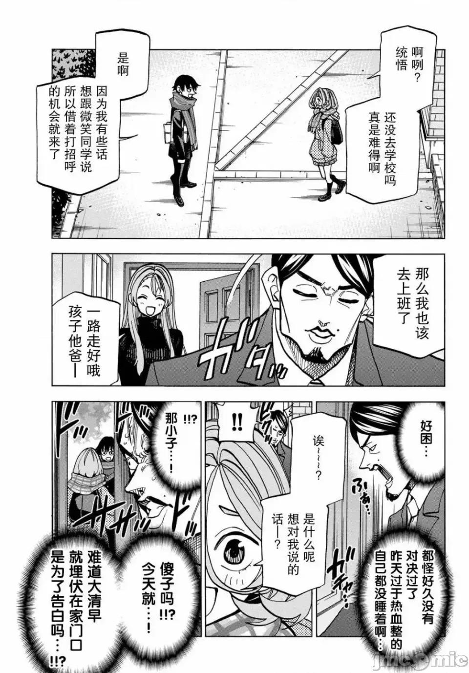 一根筋的風紀委員與裙長不當的JK 一根筋的風紀委員與裙長不當的JK 51 第31页