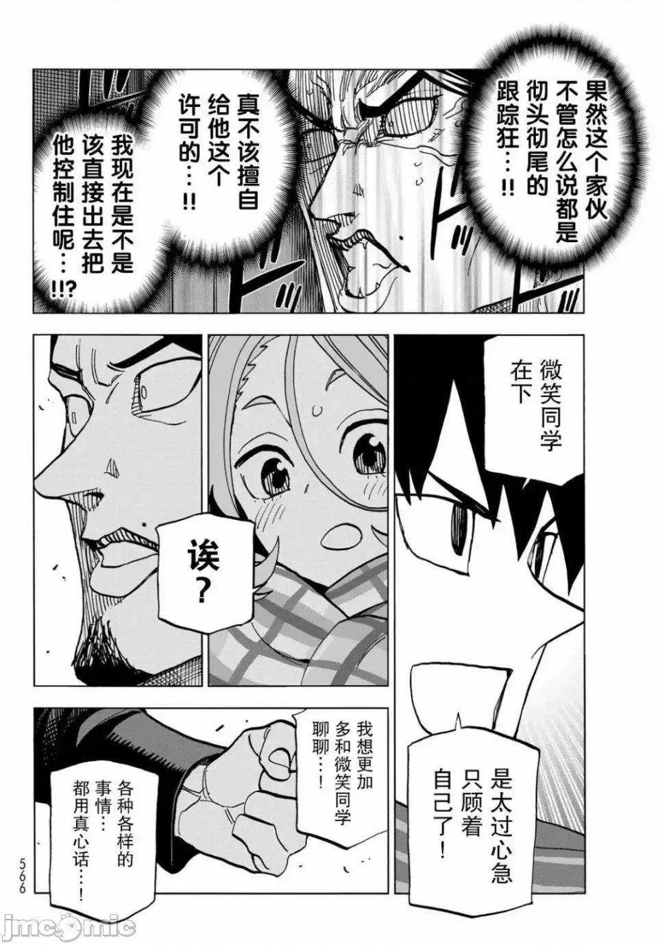一根筋的風紀委員與裙長不當的JK 一根筋的風紀委員與裙長不當的JK 51 第32页