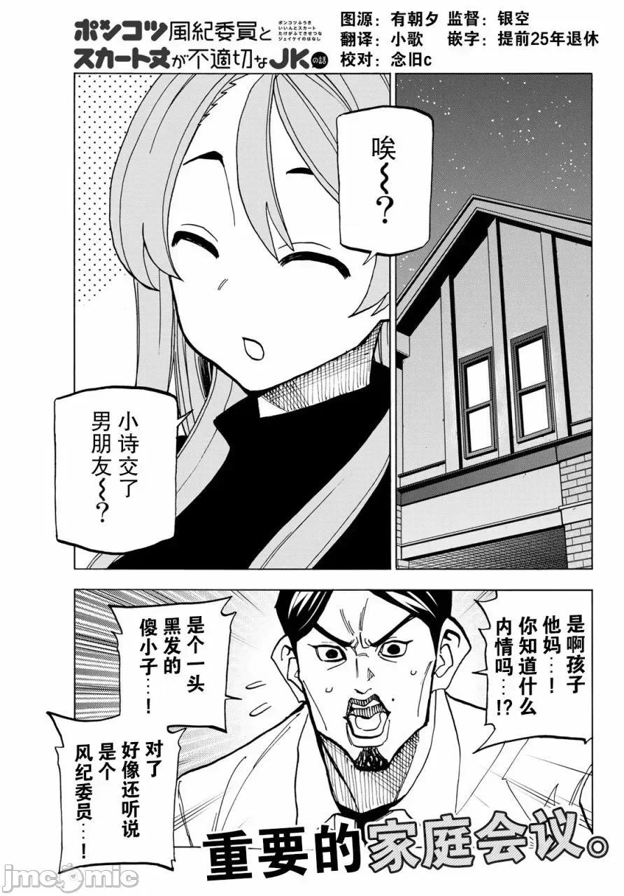 一根筋的風紀委員與裙長不當的JK 一根筋的風紀委員與裙長不當的JK 52 第1页