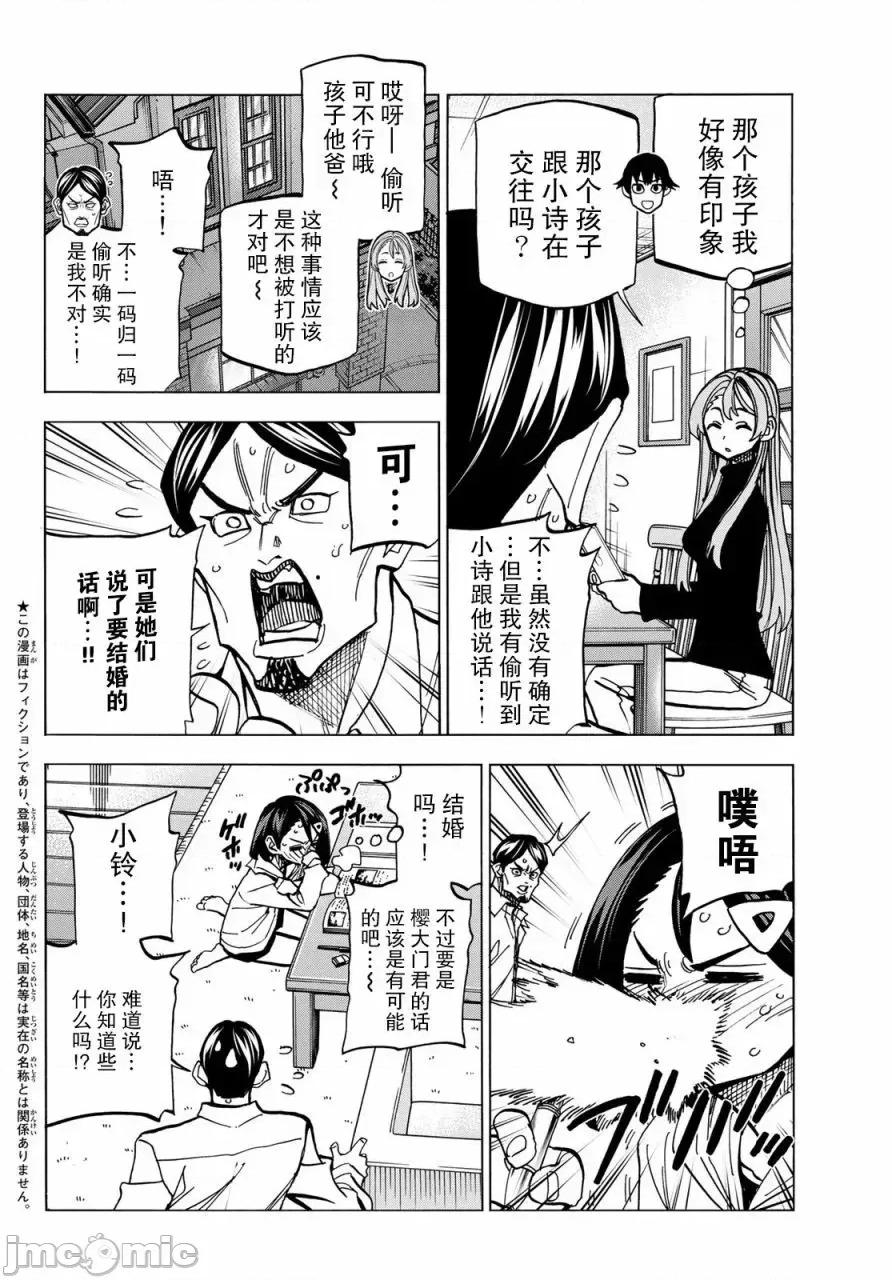 一根筋的風紀委員與裙長不當的JK 一根筋的風紀委員與裙長不當的JK 52 第2页