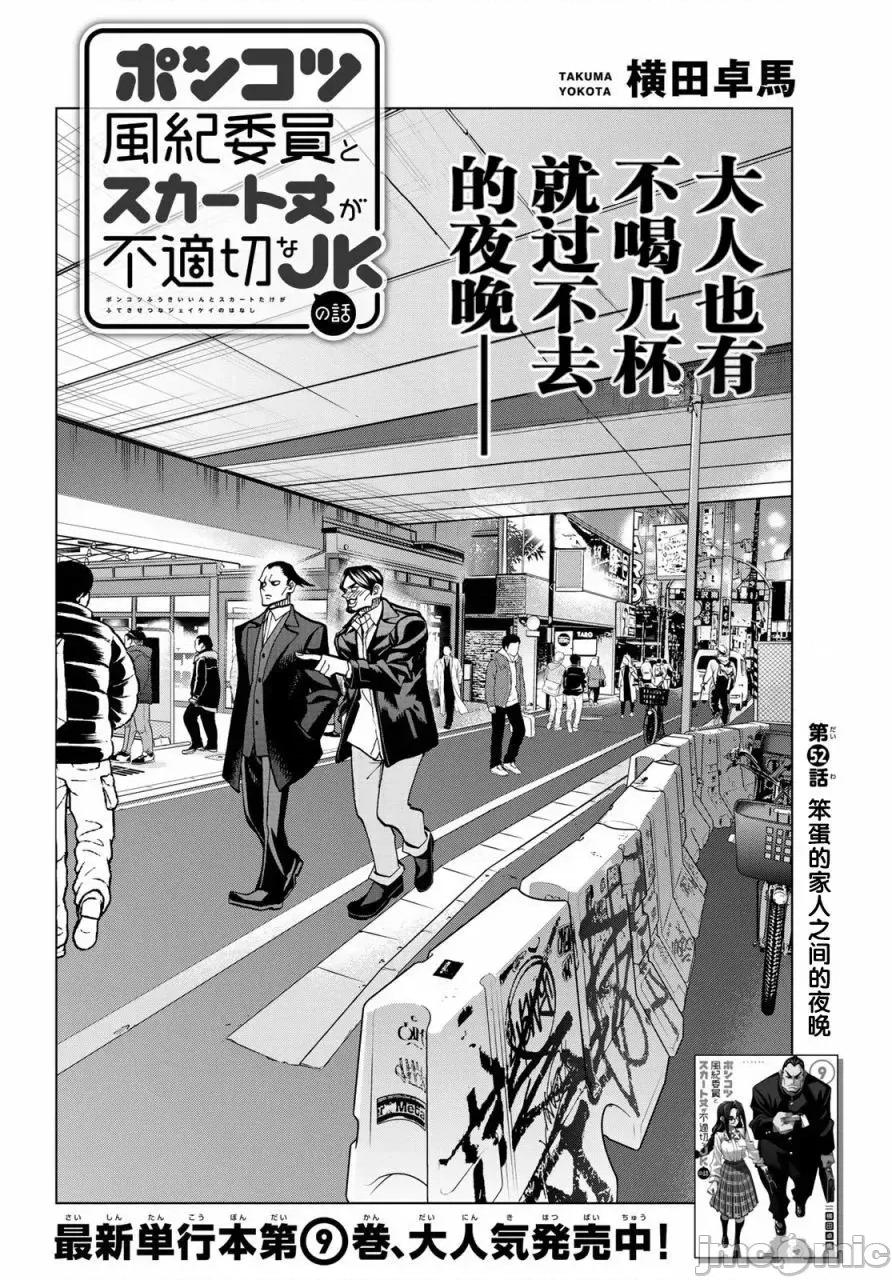 一根筋的風紀委員與裙長不當的JK 一根筋的風紀委員與裙長不當的JK 52 第4页