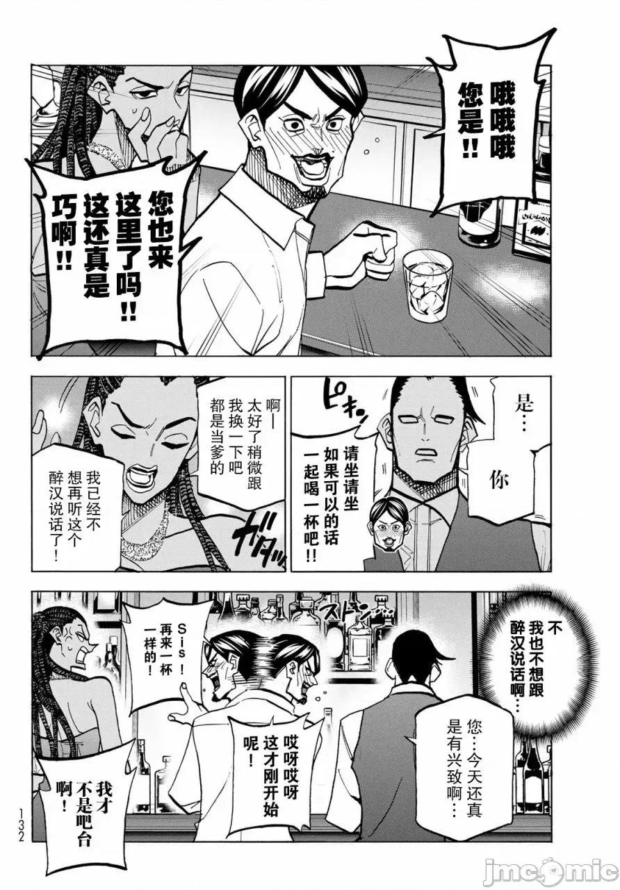 一根筋的風紀委員與裙長不當的JK 一根筋的風紀委員與裙長不當的JK 52 第6页