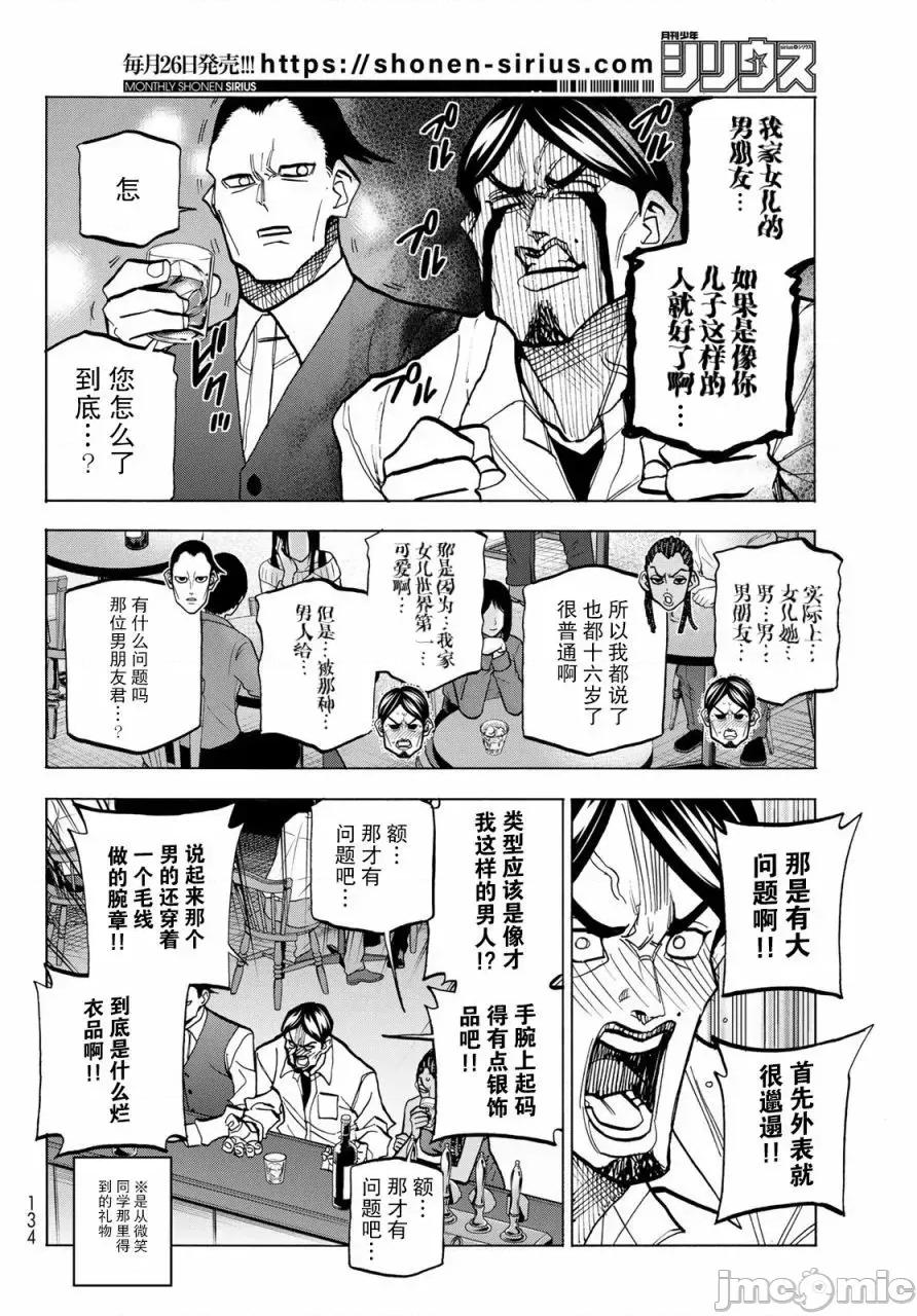 一根筋的風紀委員與裙長不當的JK 一根筋的風紀委員與裙長不當的JK 52 第8页