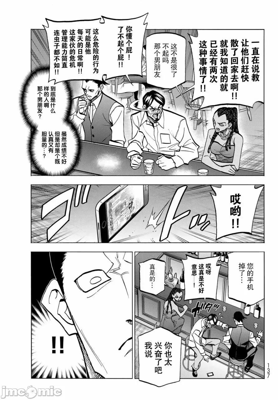 一根筋的風紀委員與裙長不當的JK 一根筋的風紀委員與裙長不當的JK 52 第11页