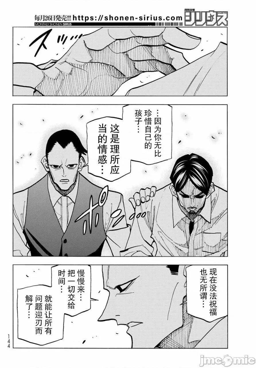 一根筋的風紀委員與裙長不當的JK 一根筋的風紀委員與裙長不當的JK 52 第18页