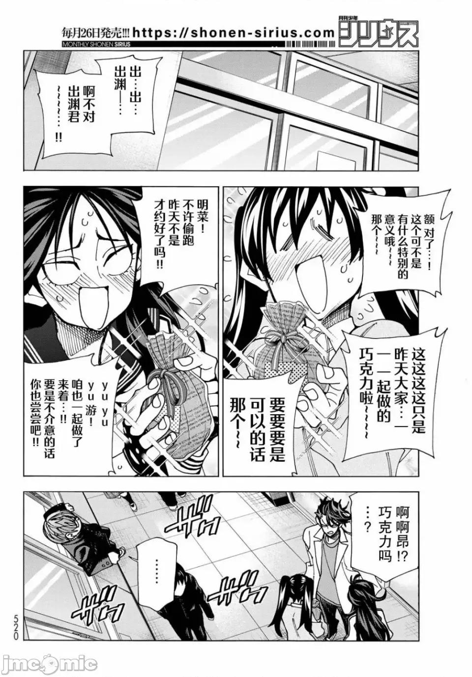 一根筋的風紀委員與裙長不當的JK 一根筋的風紀委員與裙長不當的JK 53 第6页