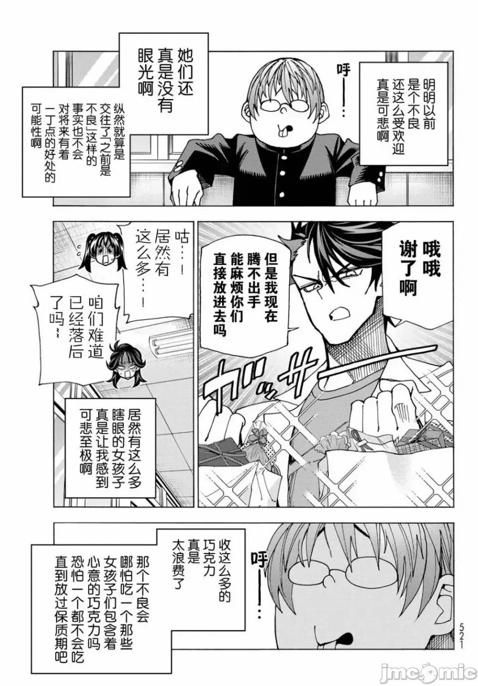 一根筋的風紀委員與裙長不當的JK 一根筋的風紀委員與裙長不當的JK 53 第7页