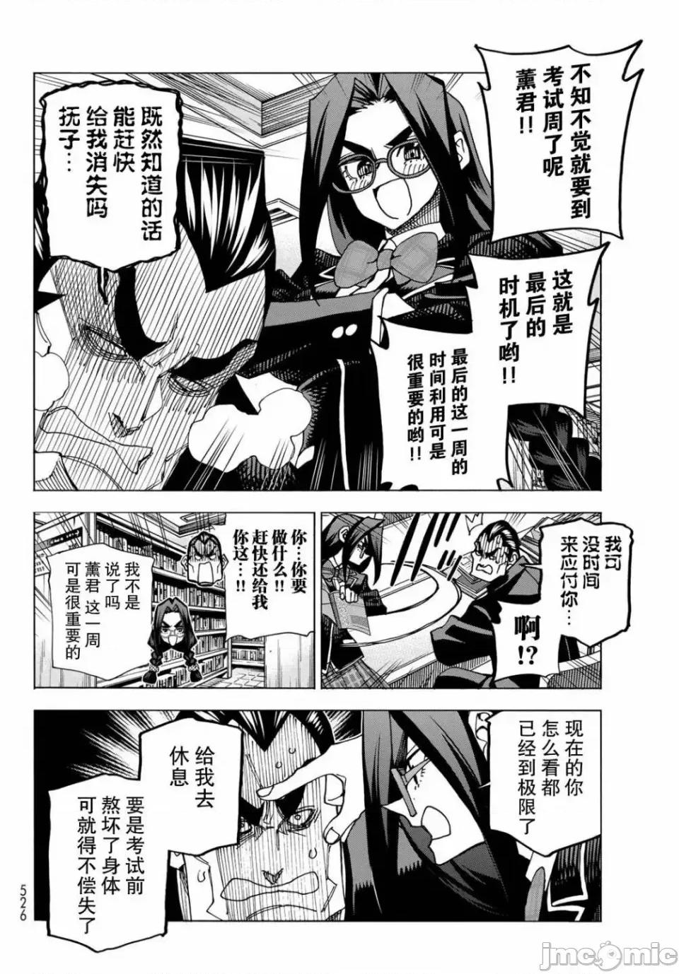 一根筋的風紀委員與裙長不當的JK 一根筋的風紀委員與裙長不當的JK 53 第12页