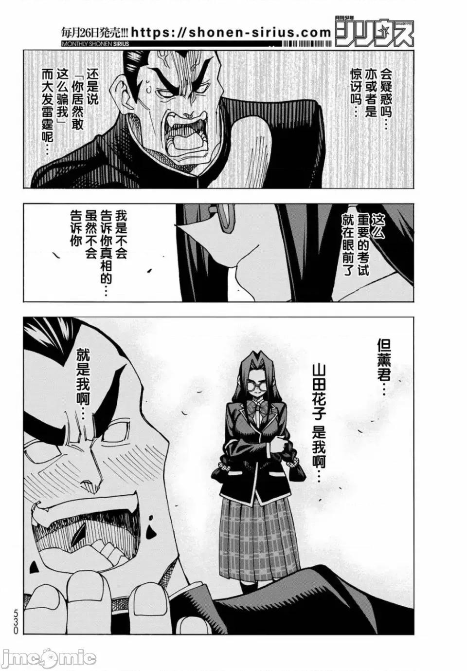 一根筋的風紀委員與裙長不當的JK 一根筋的風紀委員與裙長不當的JK 53 第16页
