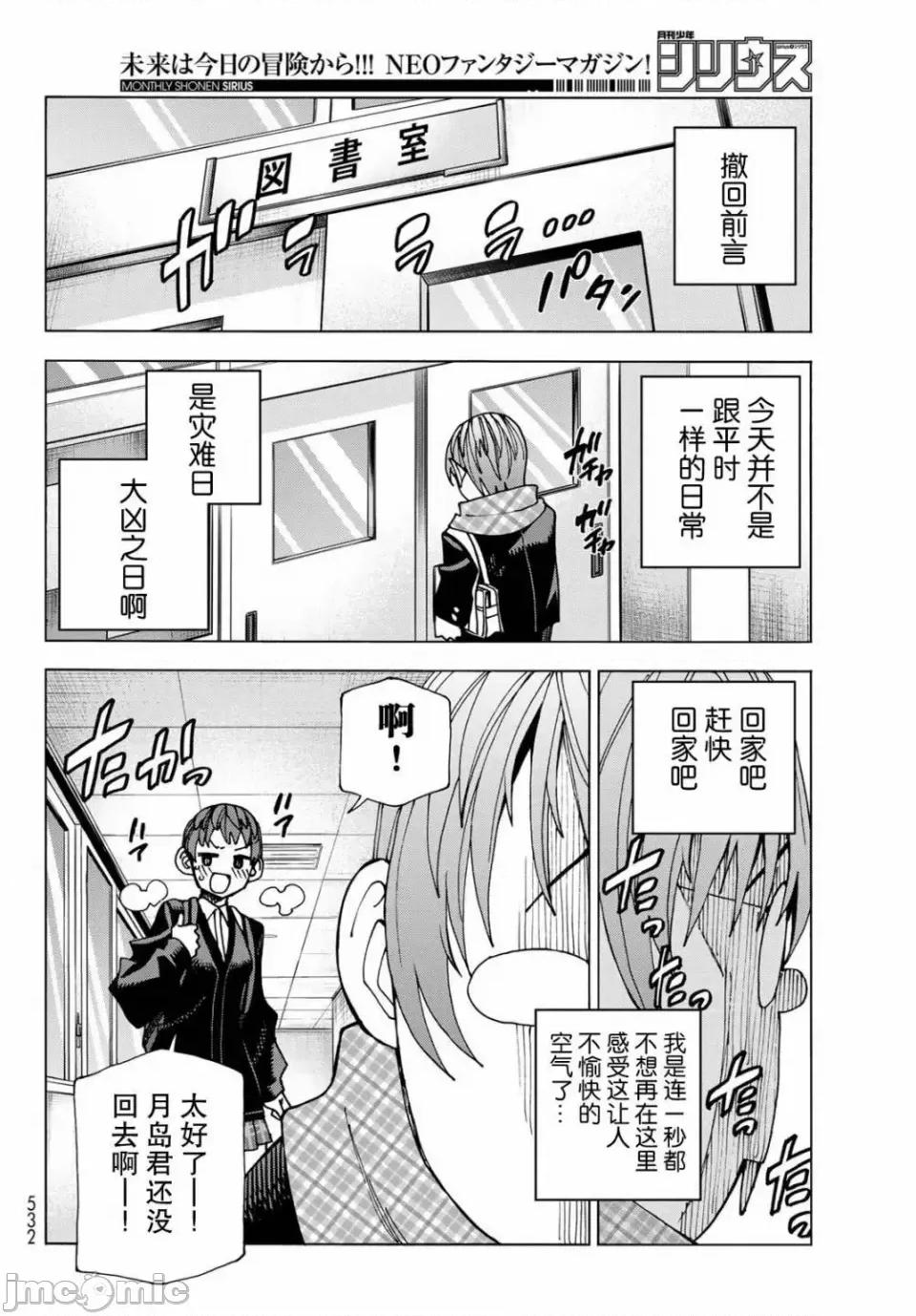一根筋的風紀委員與裙長不當的JK 一根筋的風紀委員與裙長不當的JK 53 第18页