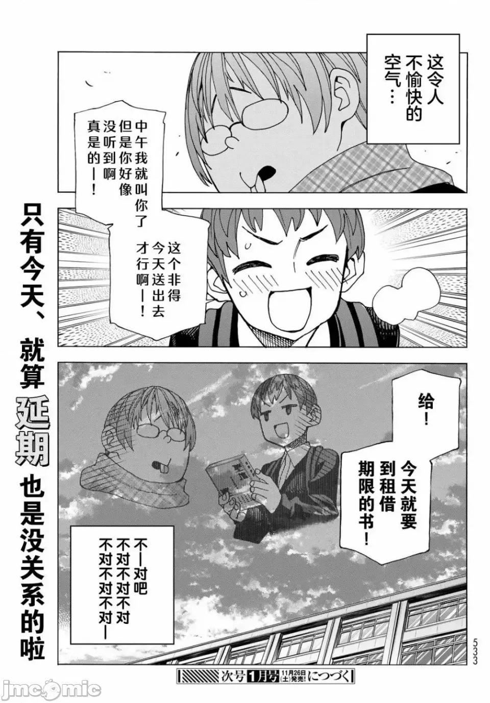 一根筋的風紀委員與裙長不當的JK 一根筋的風紀委員與裙長不當的JK 53 第19页