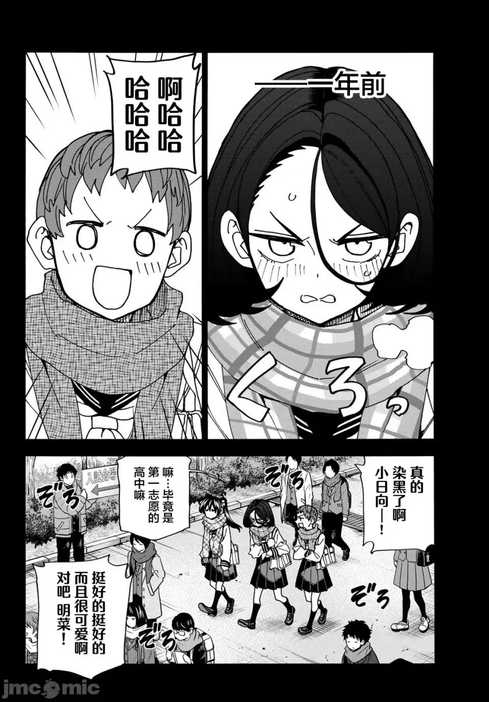 一根筋的風紀委員與裙長不當的JK 一根筋的風紀委員與裙長不當的JK 54 第4页