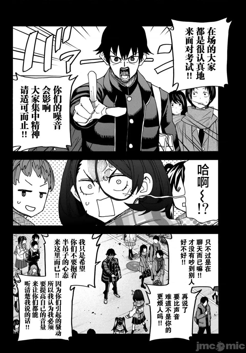 一根筋的風紀委員與裙長不當的JK 一根筋的風紀委員與裙長不當的JK 54 第6页