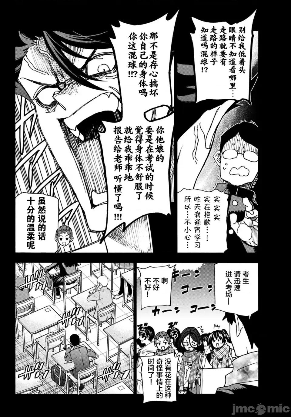 一根筋的風紀委員與裙長不當的JK 一根筋的風紀委員與裙長不當的JK 54 第8页