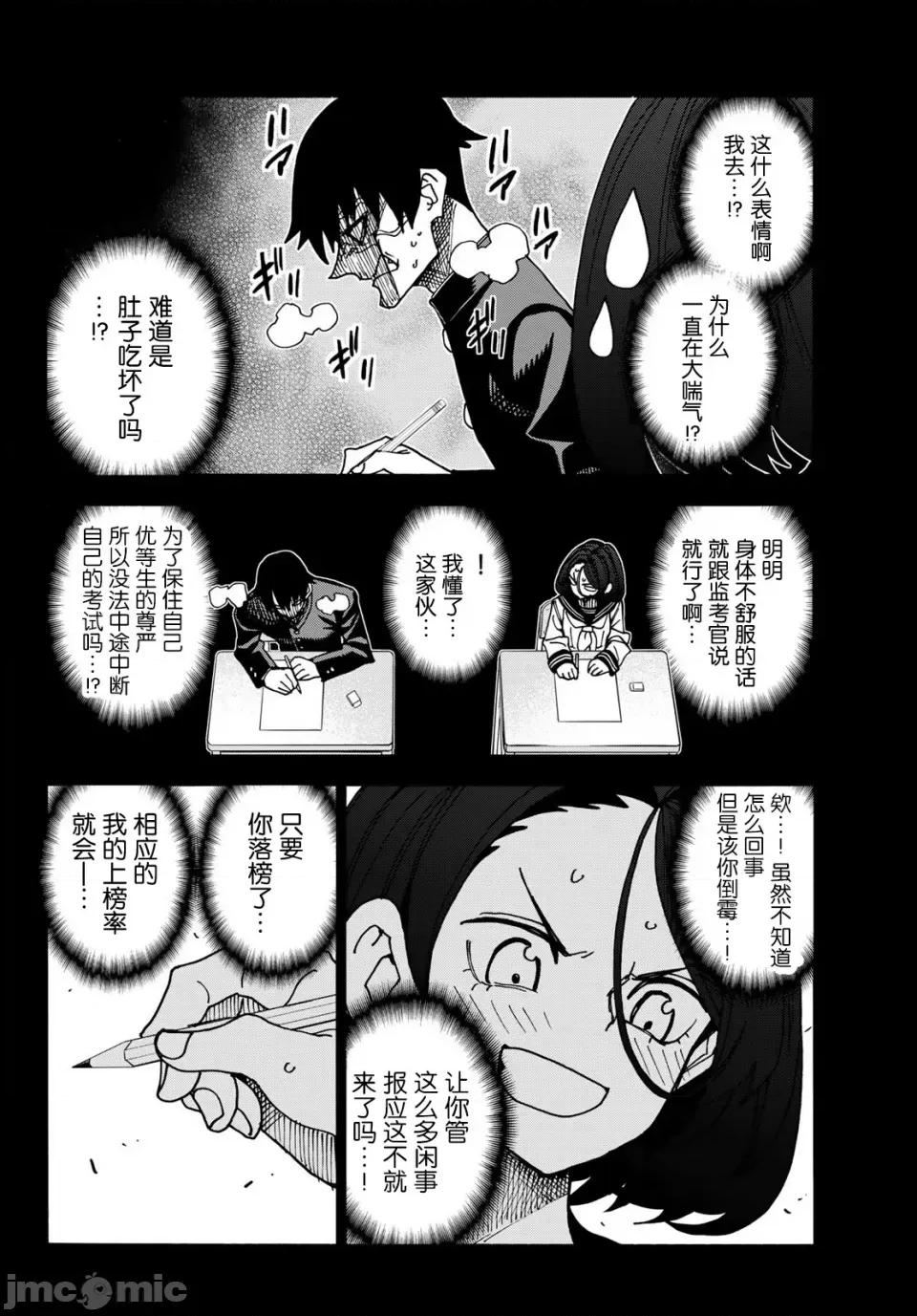一根筋的風紀委員與裙長不當的JK 一根筋的風紀委員與裙長不當的JK 54 第14页