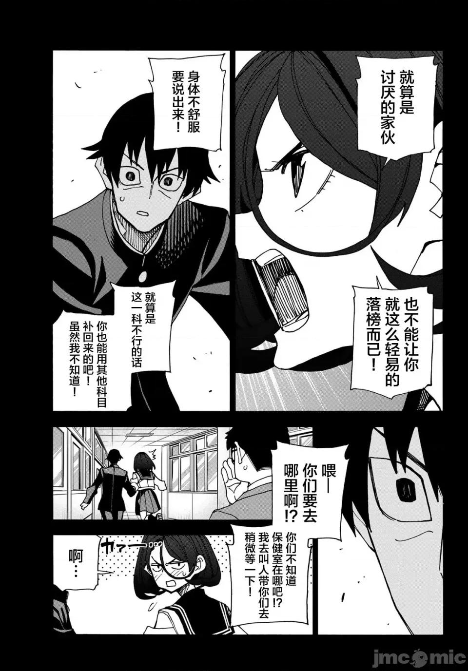 一根筋的風紀委員與裙長不當的JK 一根筋的風紀委員與裙長不當的JK 54 第17页