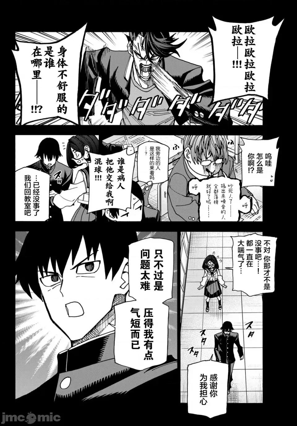 一根筋的風紀委員與裙長不當的JK 一根筋的風紀委員與裙長不當的JK 54 第18页