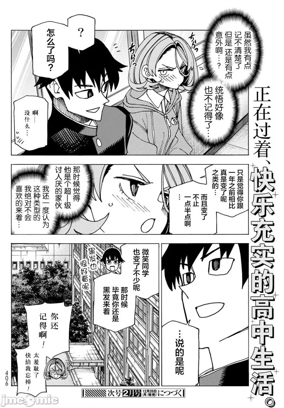 一根筋的風紀委員與裙長不當的JK 一根筋的風紀委員與裙長不當的JK 54 第22页