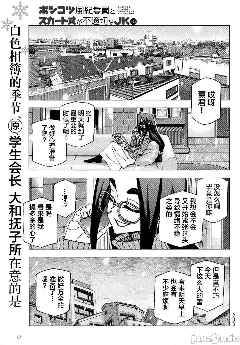 一根筋的風紀委員與裙長不當的JK 一根筋的風紀委員與裙長不當的JK 55 第1页