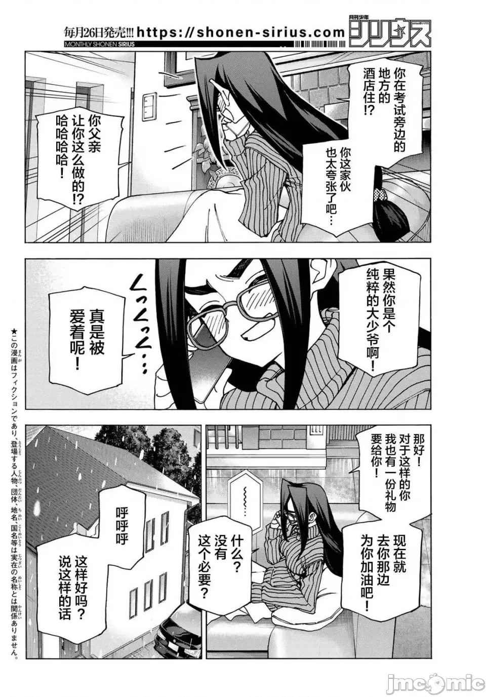 一根筋的風紀委員與裙長不當的JK 一根筋的風紀委員與裙長不當的JK 55 第2页
