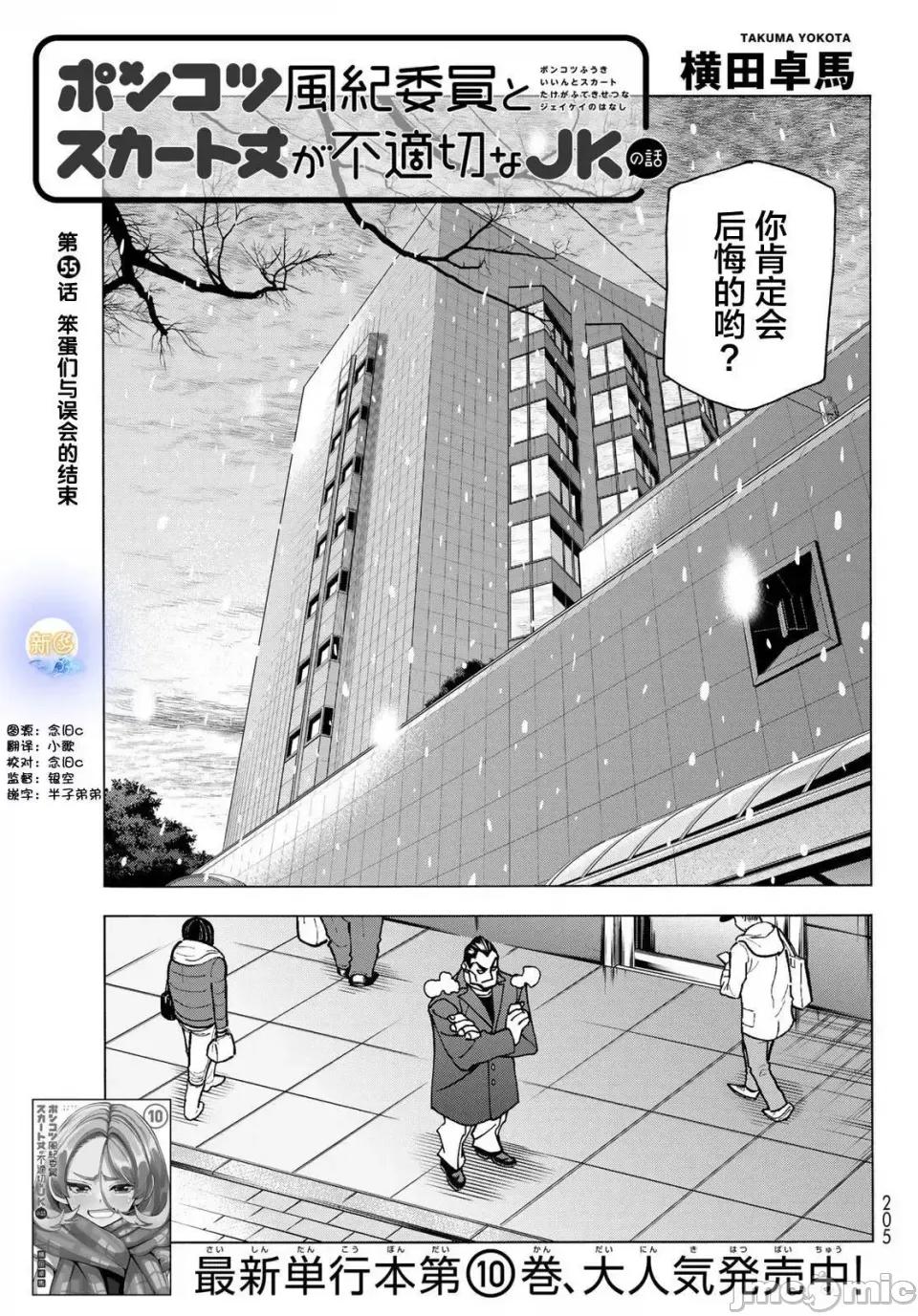 一根筋的風紀委員與裙長不當的JK 一根筋的風紀委員與裙長不當的JK 55 第3页