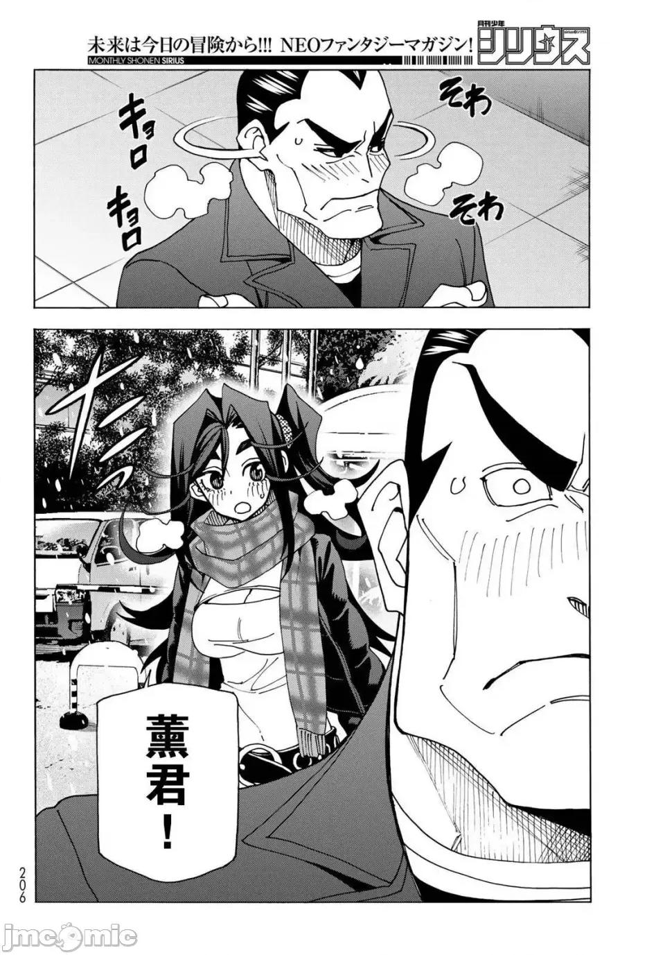 一根筋的風紀委員與裙長不當的JK 一根筋的風紀委員與裙長不當的JK 55 第4页