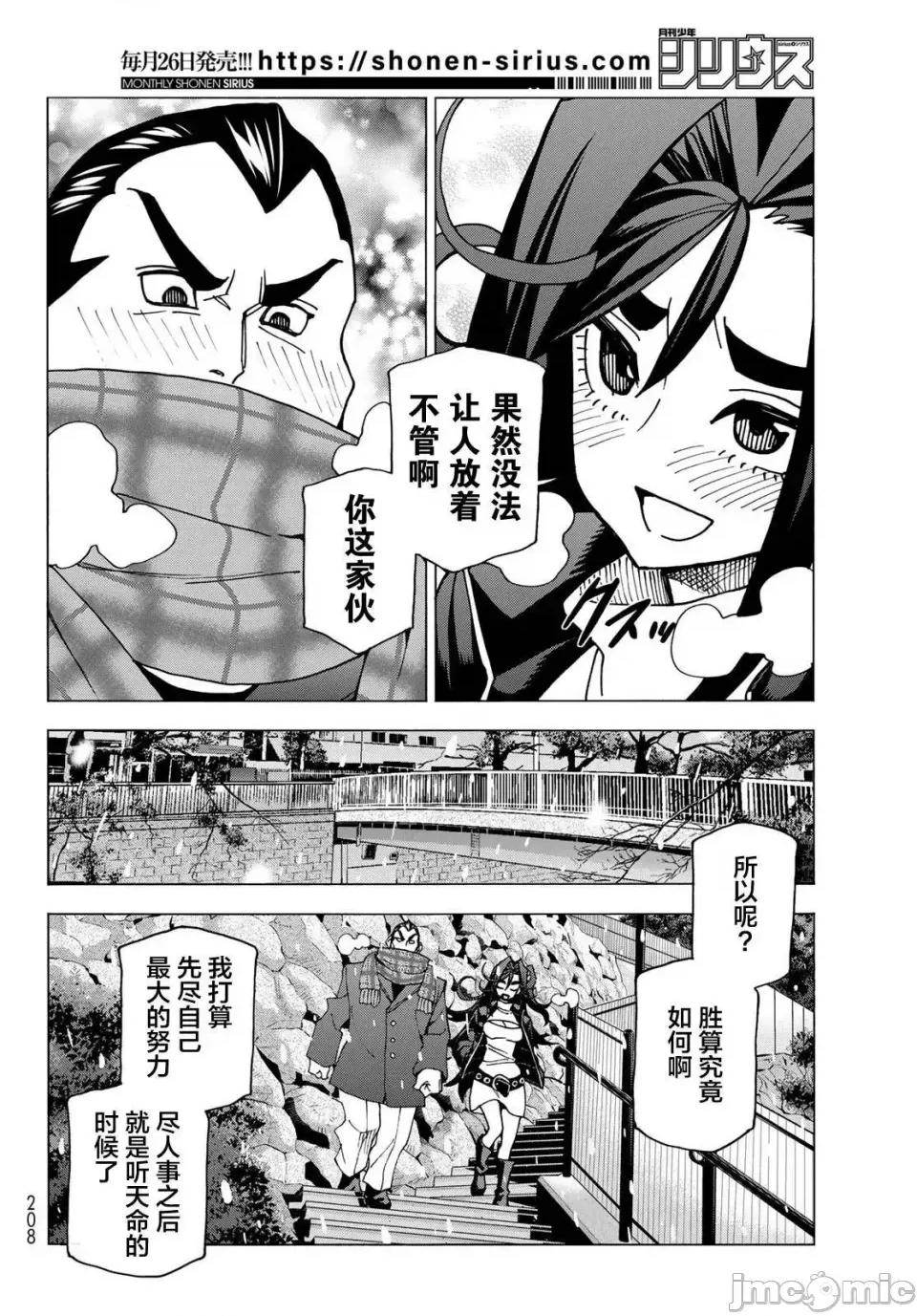 一根筋的風紀委員與裙長不當的JK 一根筋的風紀委員與裙長不當的JK 55 第6页
