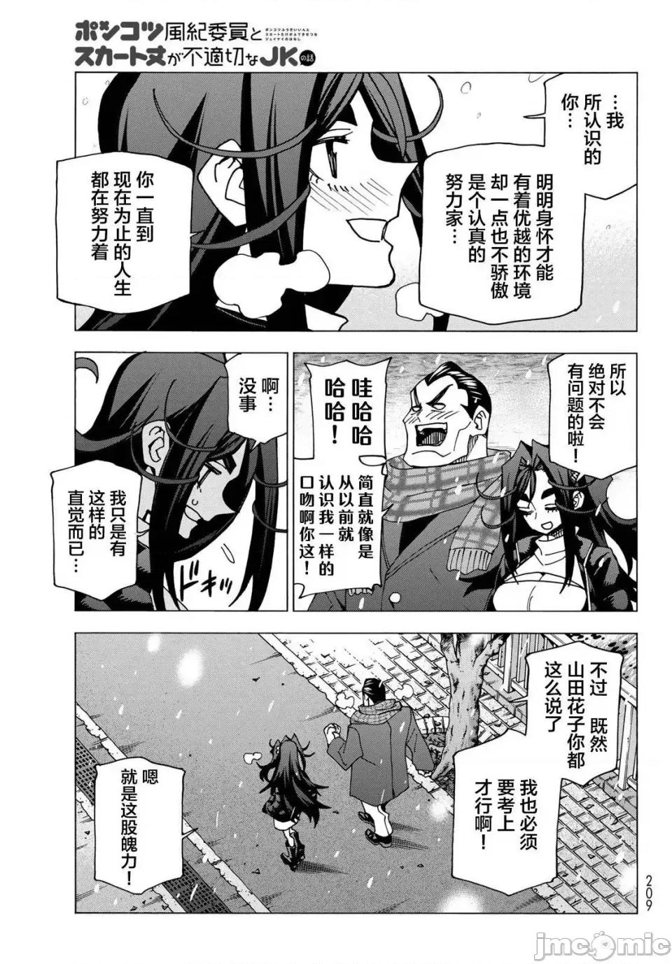 一根筋的風紀委員與裙長不當的JK 一根筋的風紀委員與裙長不當的JK 55 第7页