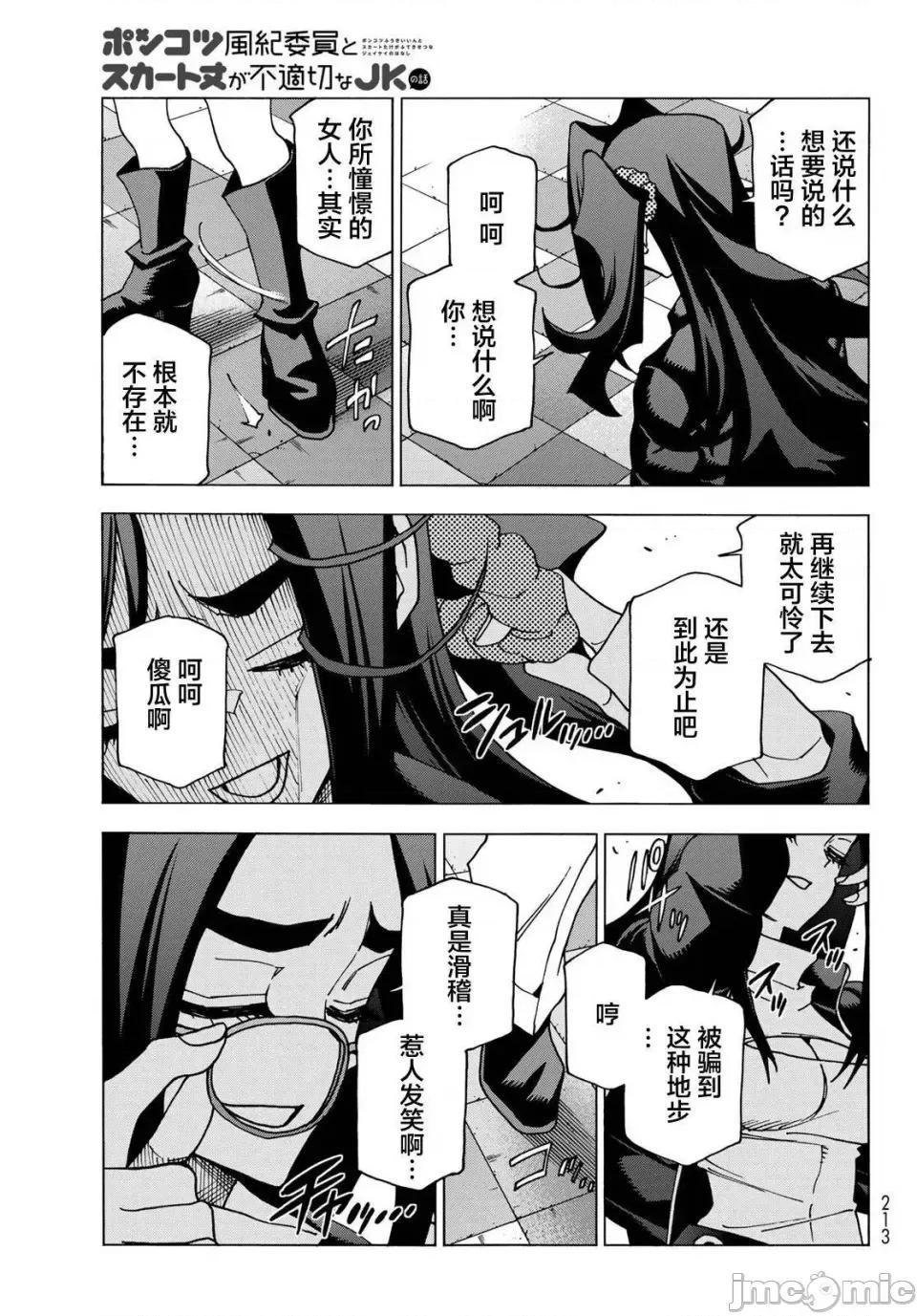 一根筋的風紀委員與裙長不當的JK 一根筋的風紀委員與裙長不當的JK 55 第11页