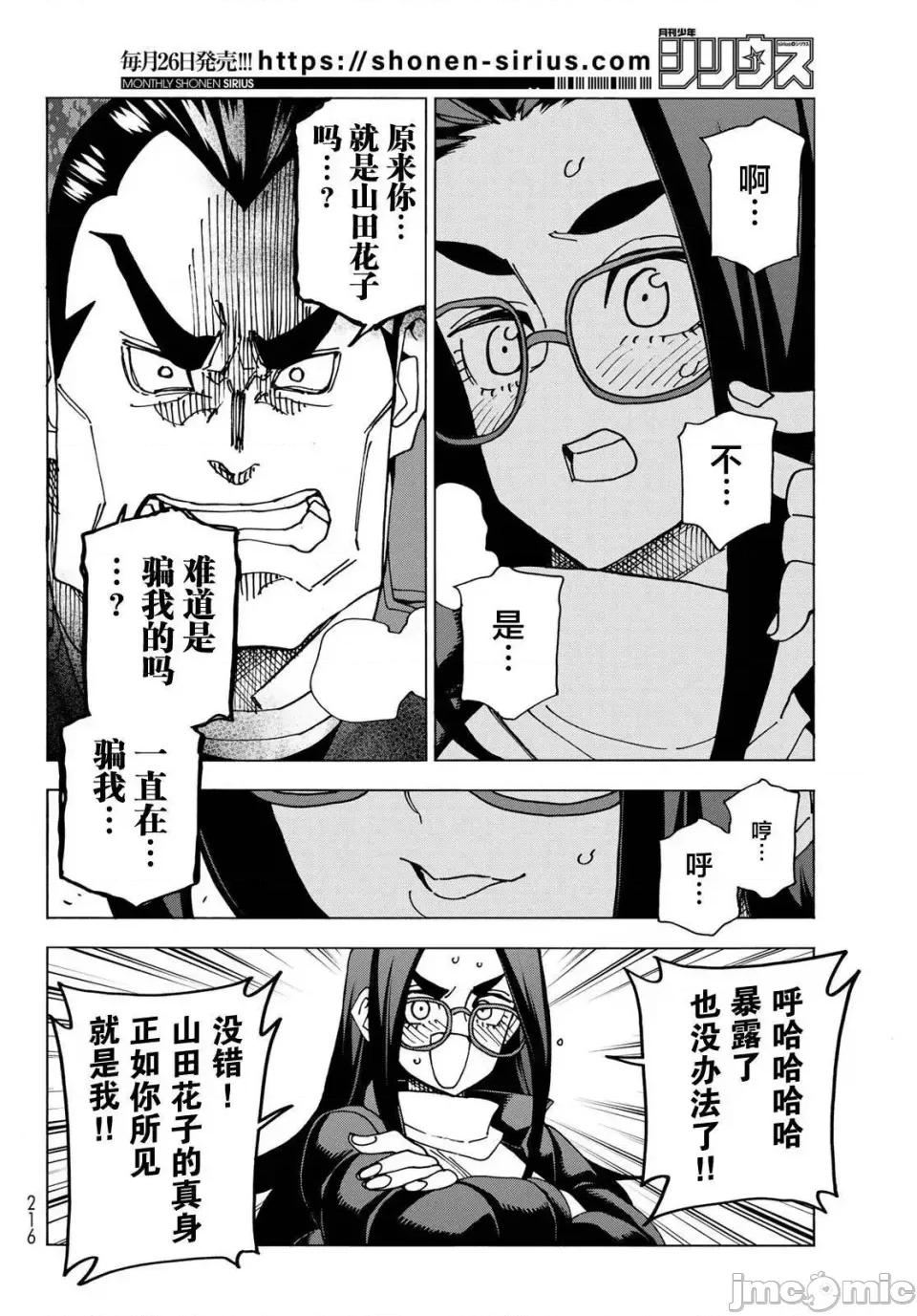 一根筋的風紀委員與裙長不當的JK 一根筋的風紀委員與裙長不當的JK 55 第13页