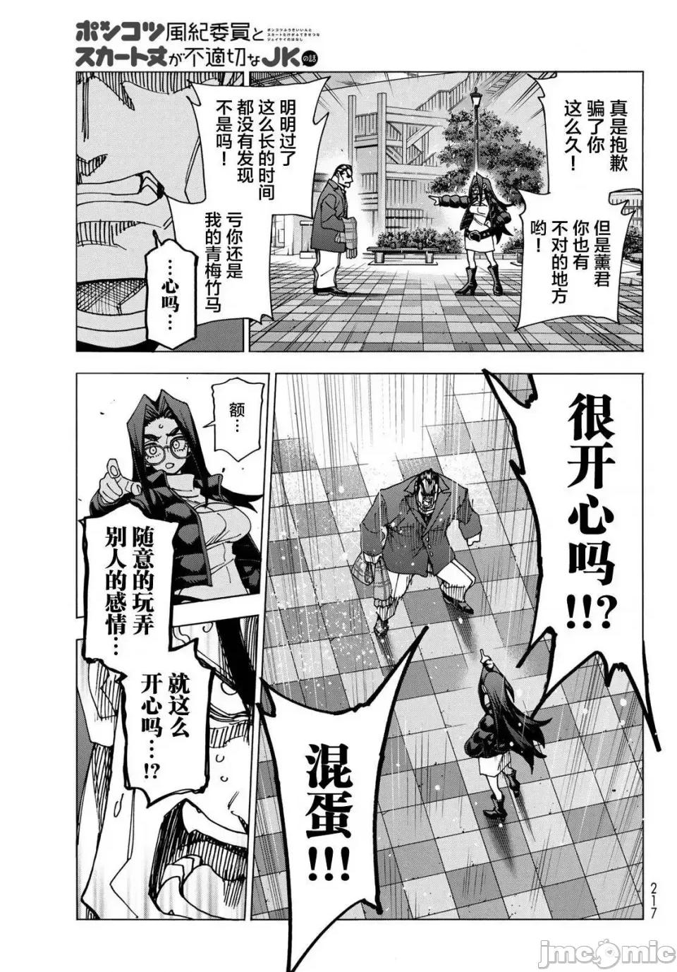 一根筋的風紀委員與裙長不當的JK 一根筋的風紀委員與裙長不當的JK 55 第14页