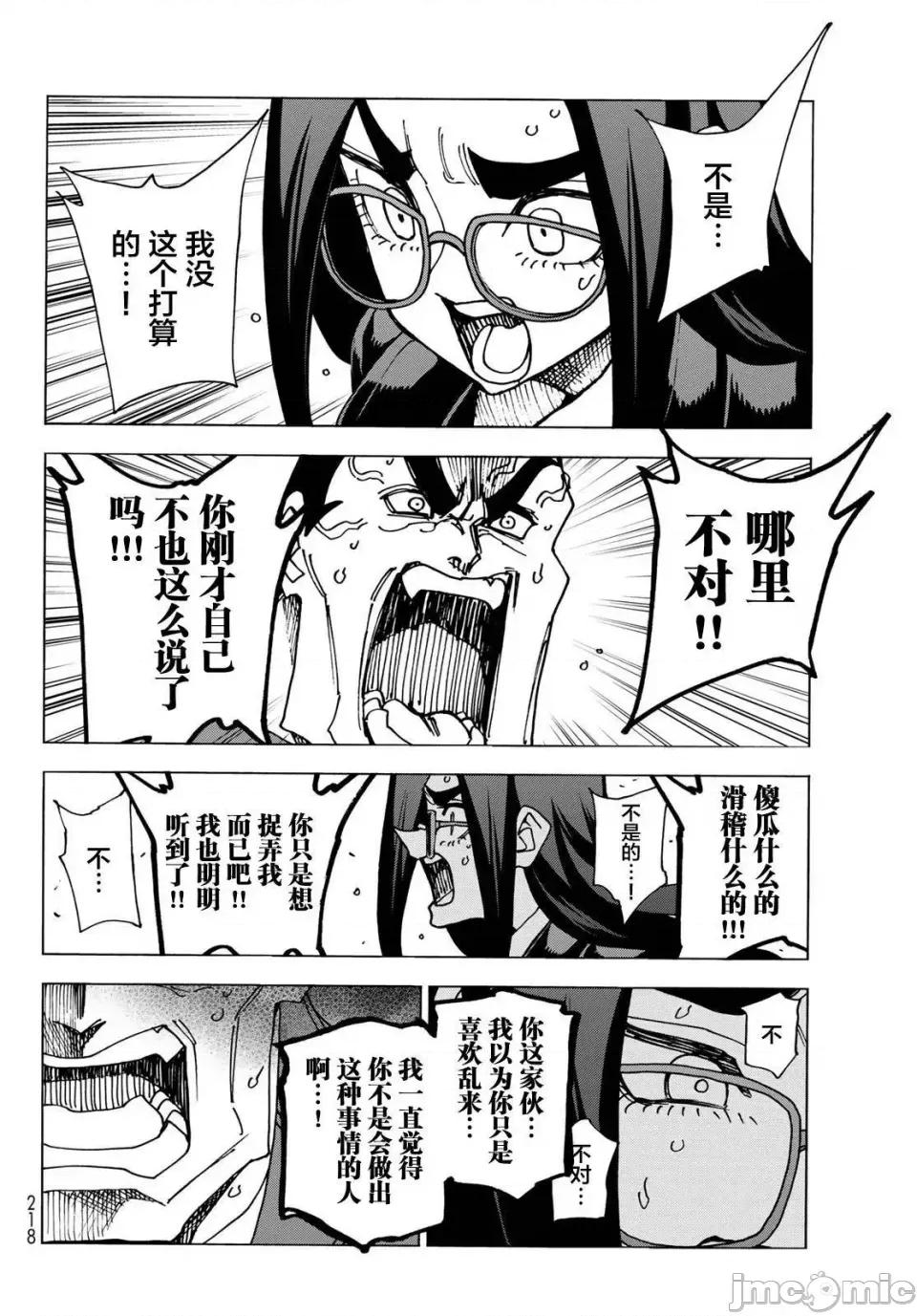 一根筋的風紀委員與裙長不當的JK 一根筋的風紀委員與裙長不當的JK 55 第15页