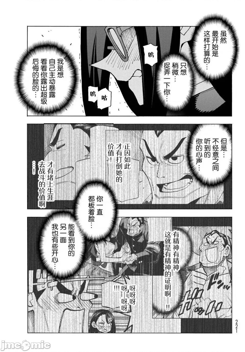 一根筋的風紀委員與裙長不當的JK 一根筋的風紀委員與裙長不當的JK 55 第18页
