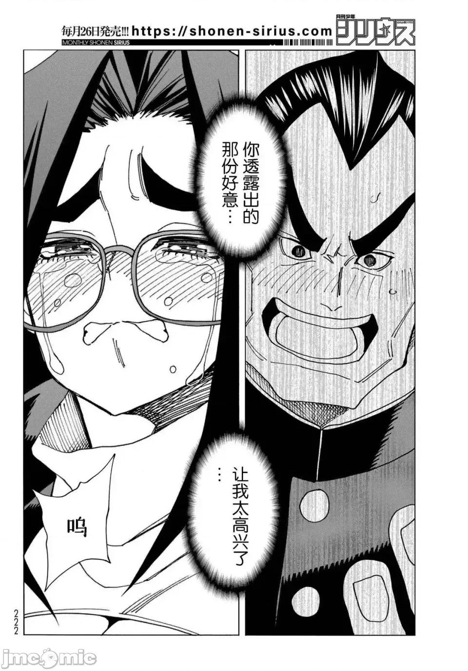一根筋的風紀委員與裙長不當的JK 一根筋的風紀委員與裙長不當的JK 55 第19页