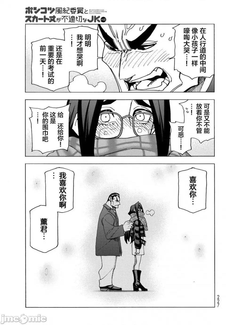 一根筋的風紀委員與裙長不當的JK 一根筋的風紀委員與裙長不當的JK 55 第24页