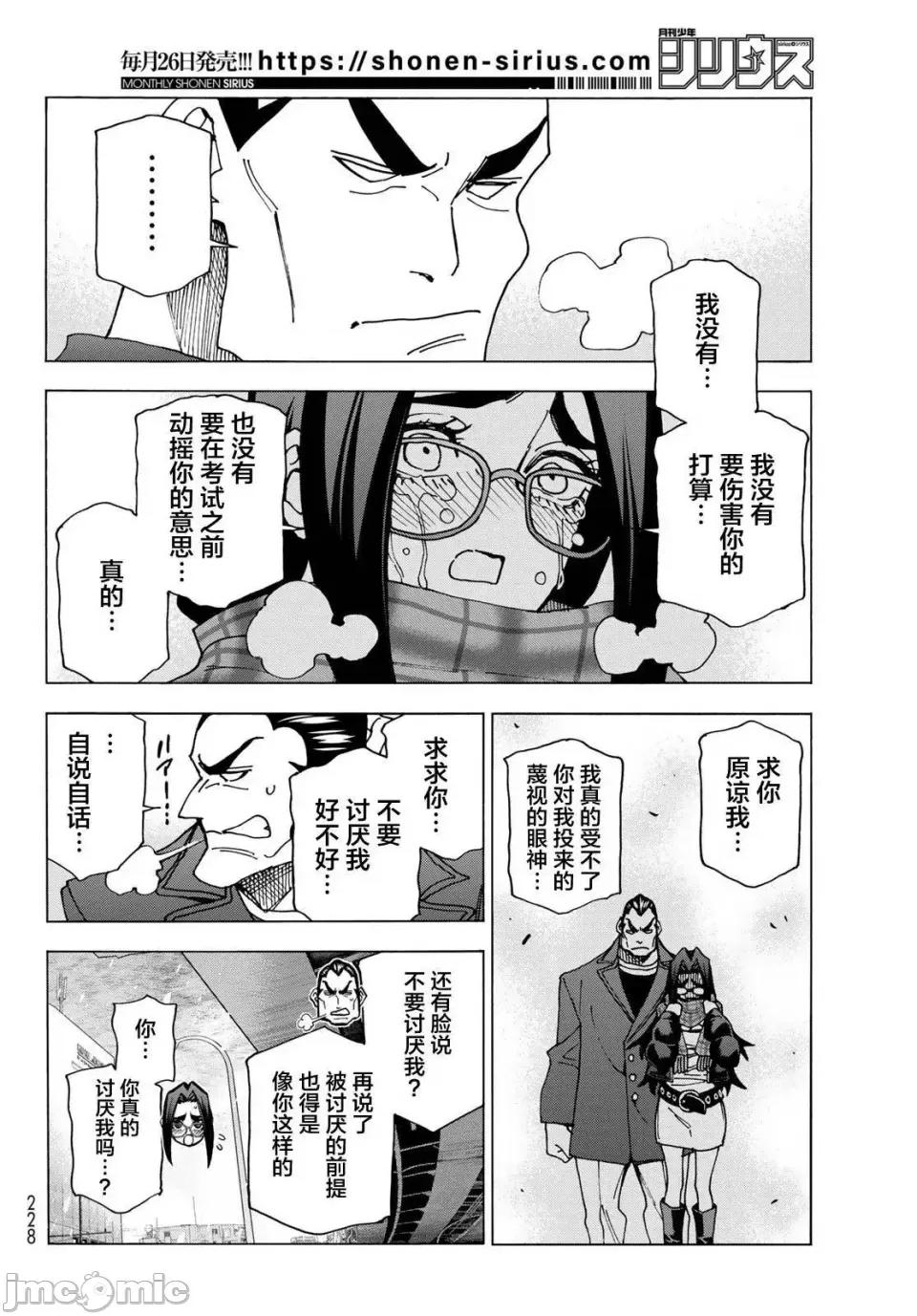一根筋的風紀委員與裙長不當的JK 一根筋的風紀委員與裙長不當的JK 55 第25页