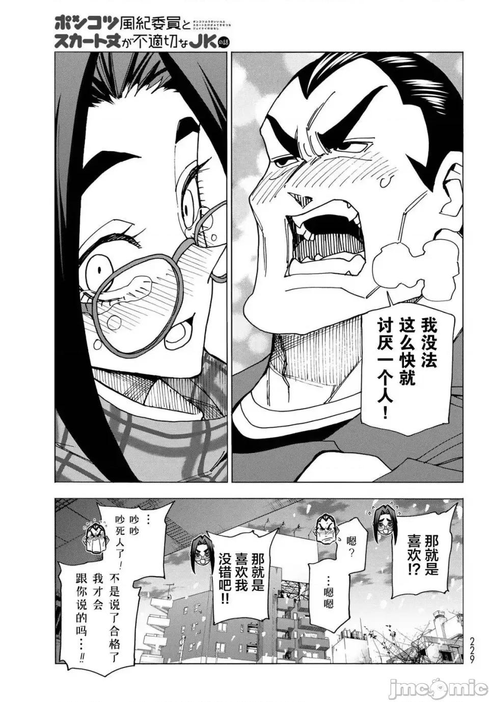 一根筋的風紀委員與裙長不當的JK 一根筋的風紀委員與裙長不當的JK 55 第26页