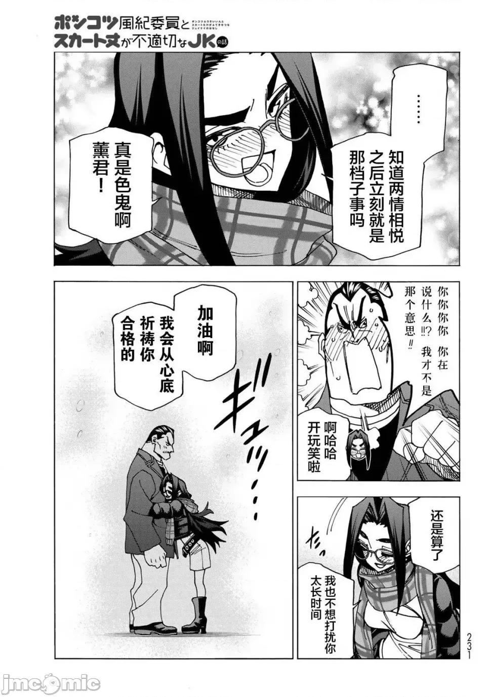 一根筋的風紀委員與裙長不當的JK 一根筋的風紀委員與裙長不當的JK 55 第28页