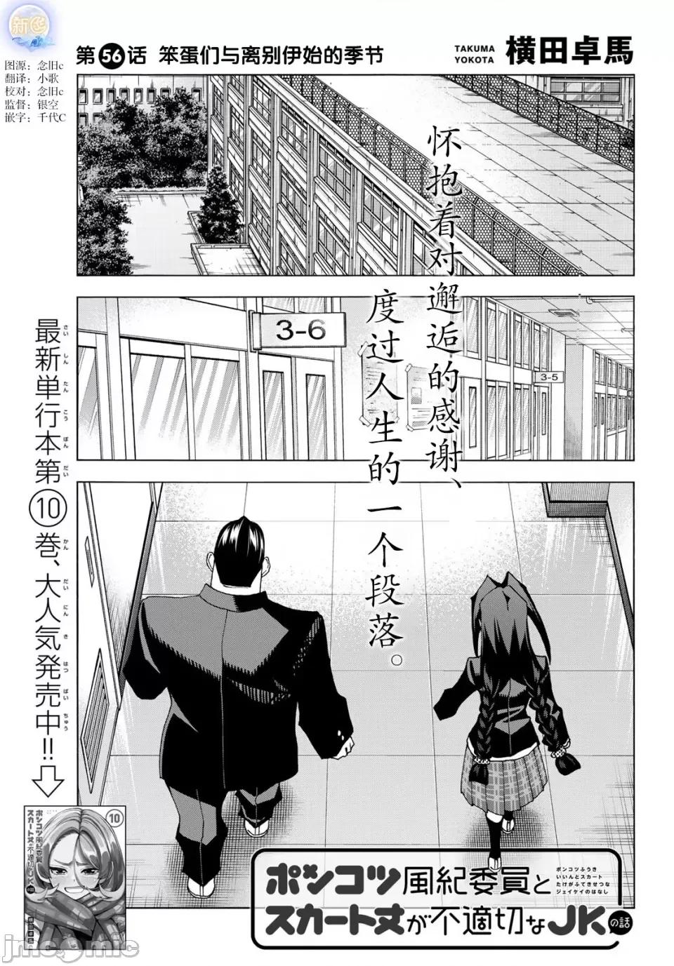 一根筋的風紀委員與裙長不當的JK 一根筋的風紀委員與裙長不當的JK 56 第1页