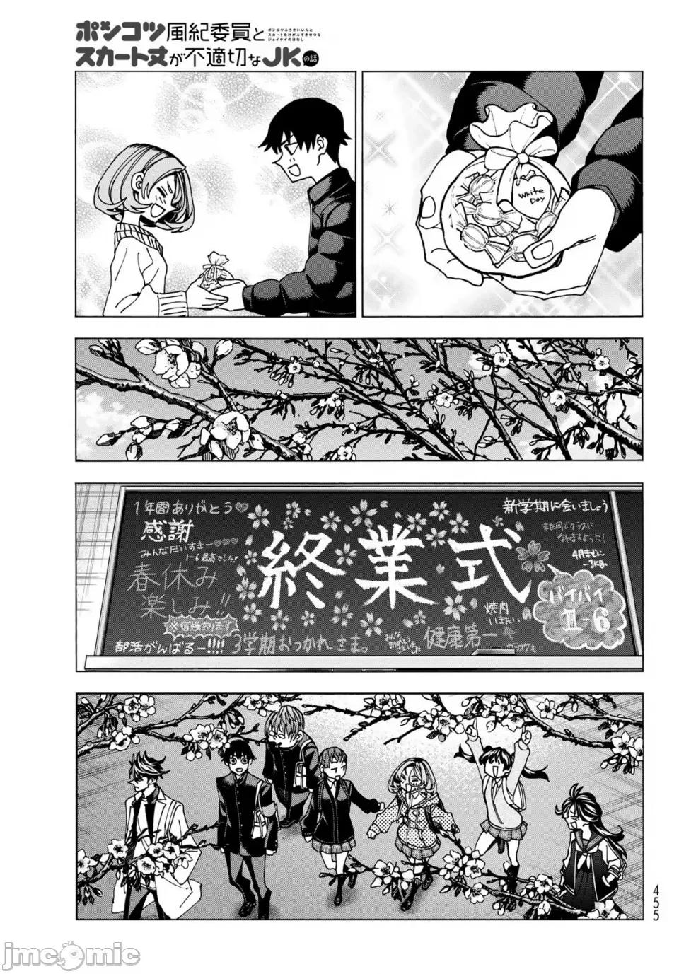 一根筋的風紀委員與裙長不當的JK 一根筋的風紀委員與裙長不當的JK 56 第19页