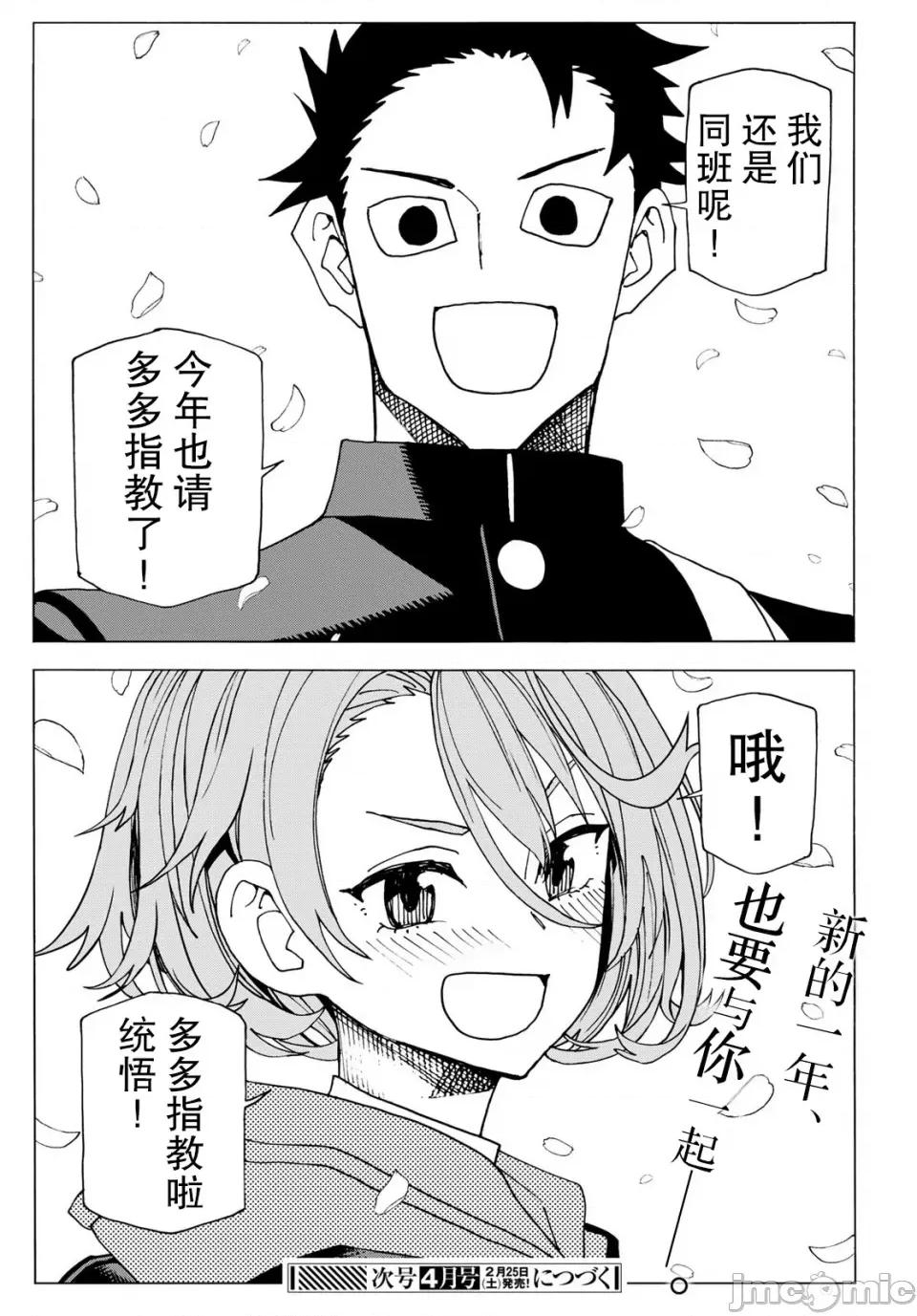 一根筋的風紀委員與裙長不當的JK 一根筋的風紀委員與裙長不當的JK 56 第25页