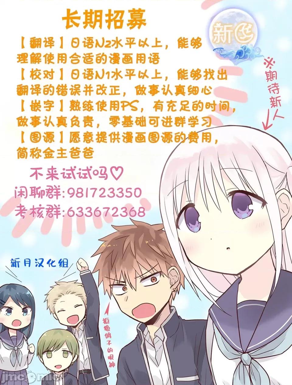 一根筋的風紀委員與裙長不當的JK 一根筋的風紀委員與裙長不當的JK 56 第27页
