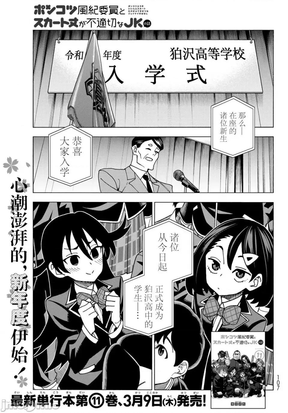一根筋的風紀委員與裙長不當的JK 一根筋的風紀委員與裙長不當的JK 57 第1页