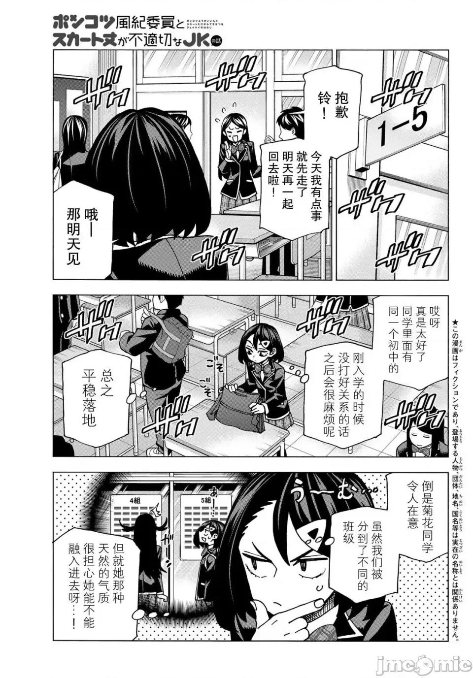 一根筋的風紀委員與裙長不當的JK 一根筋的風紀委員與裙長不當的JK 57 第3页