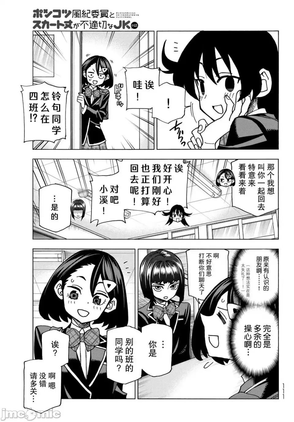 一根筋的風紀委員與裙長不當的JK 一根筋的風紀委員與裙長不當的JK 57 第5页