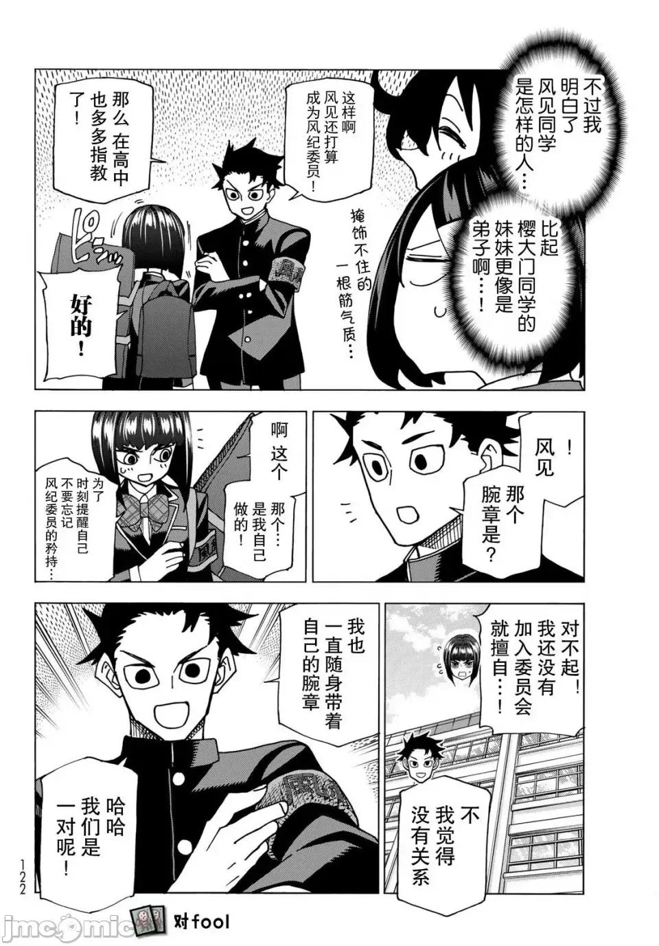 一根筋的風紀委員與裙長不當的JK 一根筋的風紀委員與裙長不當的JK 57 第16页