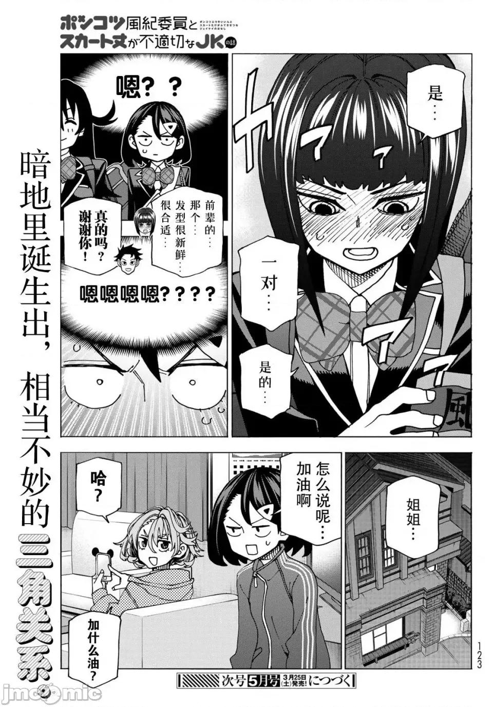 一根筋的風紀委員與裙長不當的JK 一根筋的風紀委員與裙長不當的JK 57 第17页