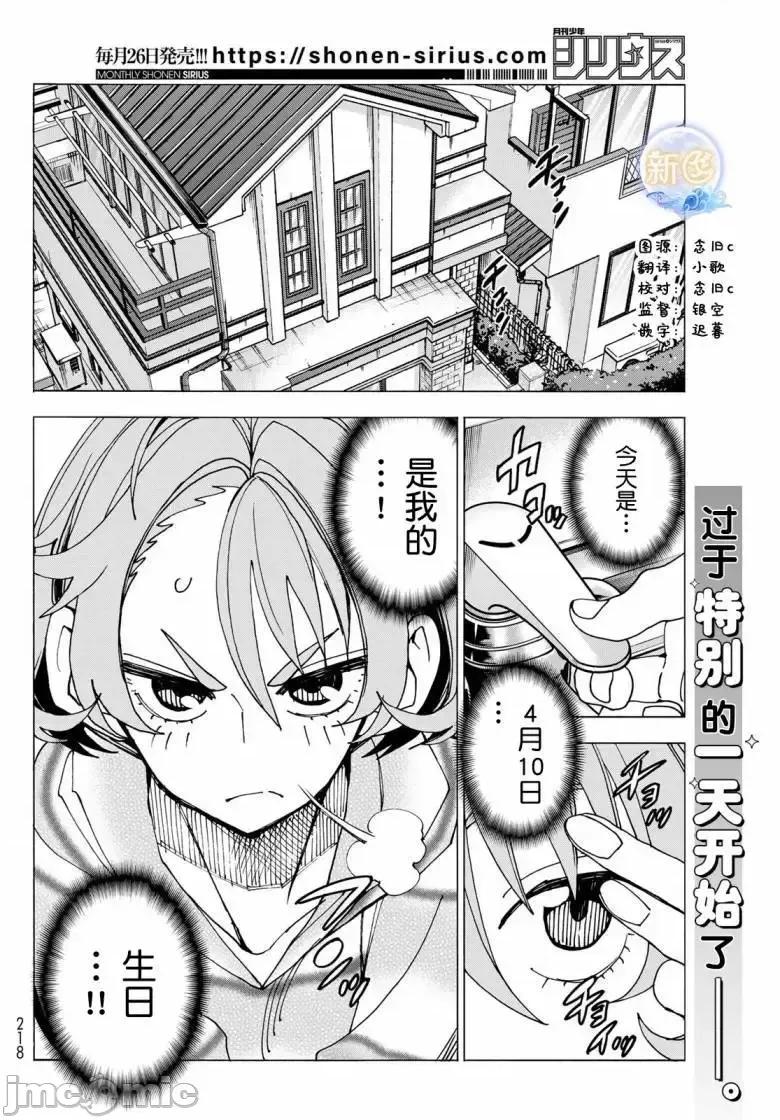 一根筋的風紀委員與裙長不當的JK 一根筋的風紀委員與裙長不當的JK 58 第2页
