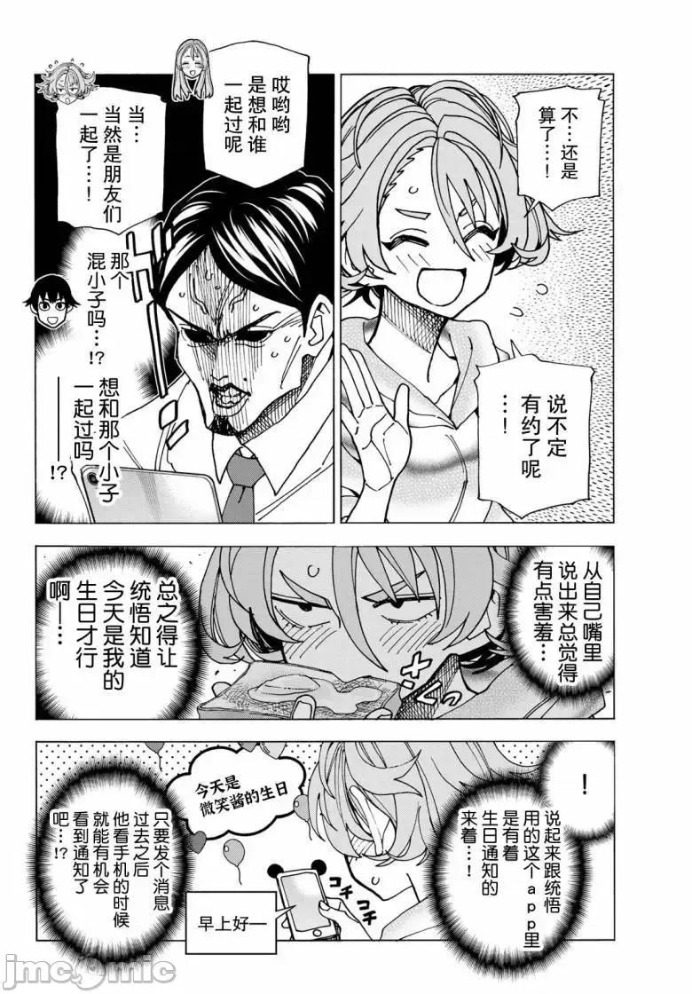 一根筋的風紀委員與裙長不當的JK 一根筋的風紀委員與裙長不當的JK 58 第4页